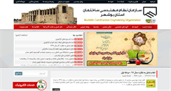 Desktop Screenshot of bushehr-nezam.ir