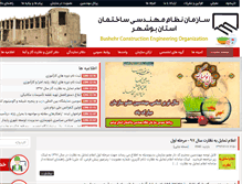 Tablet Screenshot of bushehr-nezam.ir